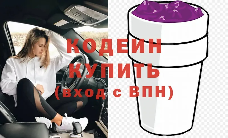 Кодеин Purple Drank  Бахчисарай 